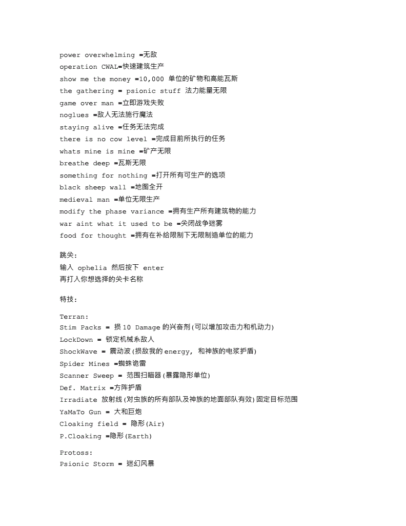 星际争霸1秘籍,星际争霸1秘籍命令大全 全秘籍命令汇总