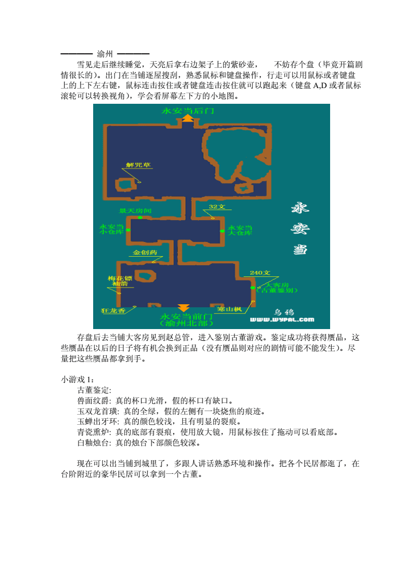 仙剑3完美图文攻略免费,仙剑三全图攻略