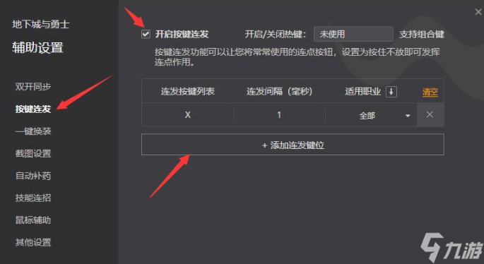 dnf连发怎么设置,dnf连发怎么设置一直攻击敌人