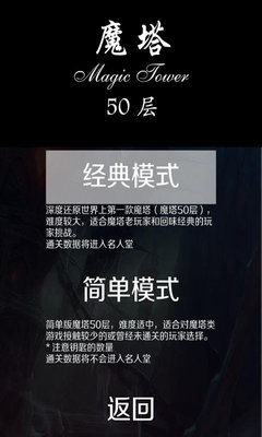 魔塔经典版50层原版,魔塔经典50层手机版攻略