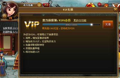 神仙道vip充值价格表,神仙道vip5多少钱