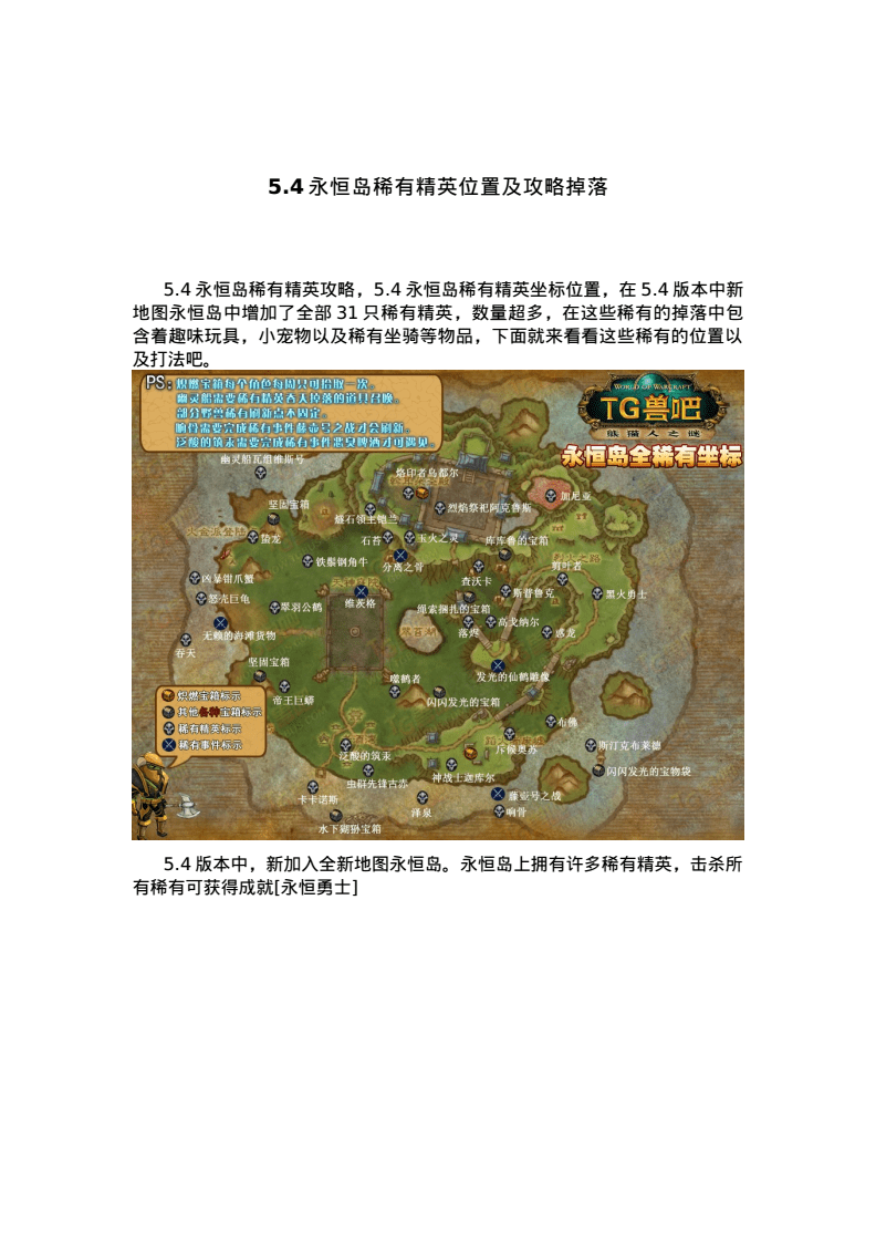 永恒岛稀有精英位置,永恒岛022攻略