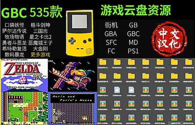 gba修改版游戏合集,gba 改版游戏