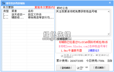 造梦西游3内置菜单破解版,造梦西游内置菜单破解版最新